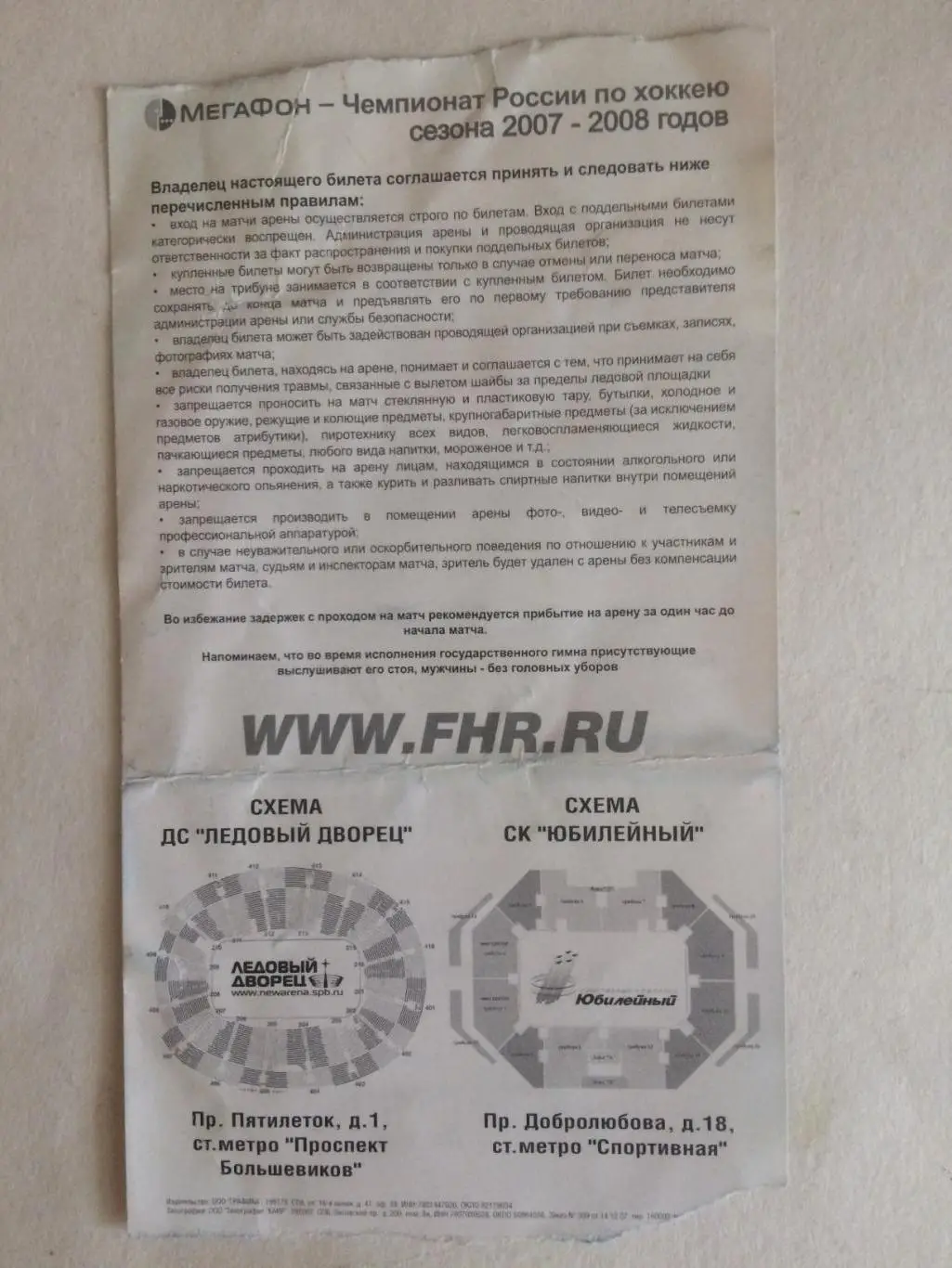 Билет.СКА - Спартак Москва 08.01.2008 1