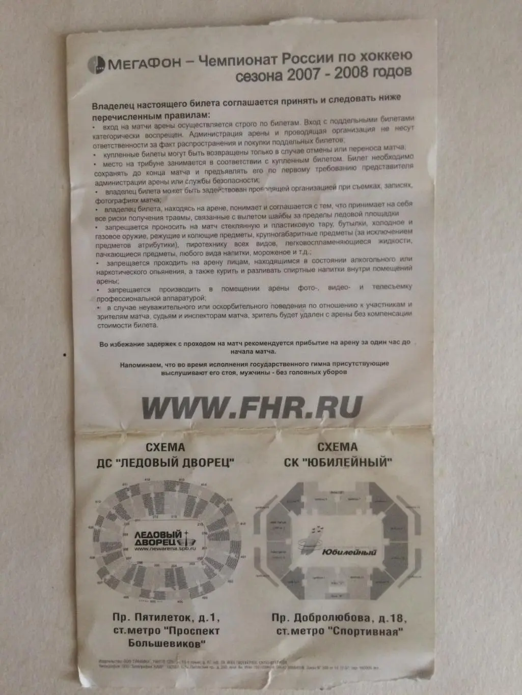 Билет.СКА - Спартак Москва 04.03.2008 плей-офф 1