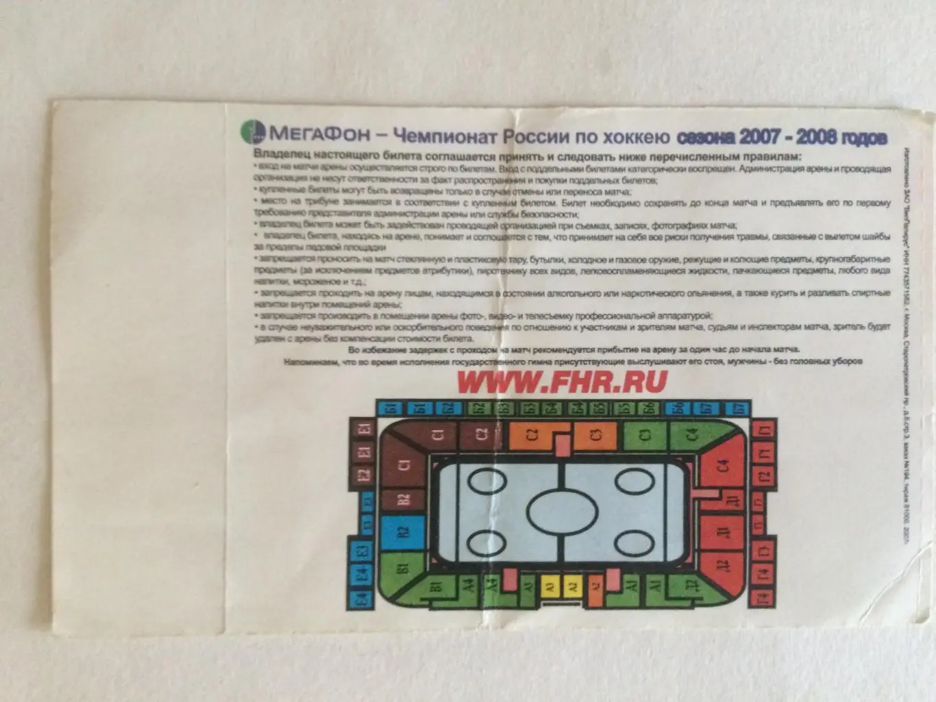 Билет.Спартак Москва - СКА 07.03.2008 плей-офф 1