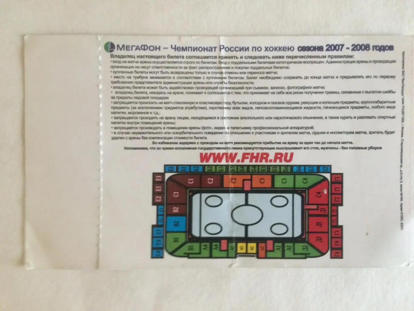 Билет.Спартак Москва - СКА 08.03.2008 плей-офф 1