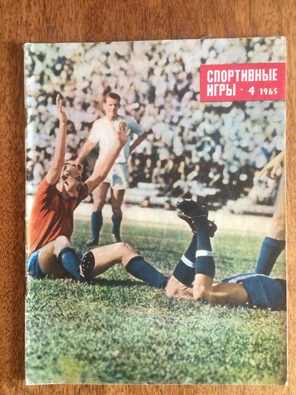 Журнал Спортивные игры №4 1965