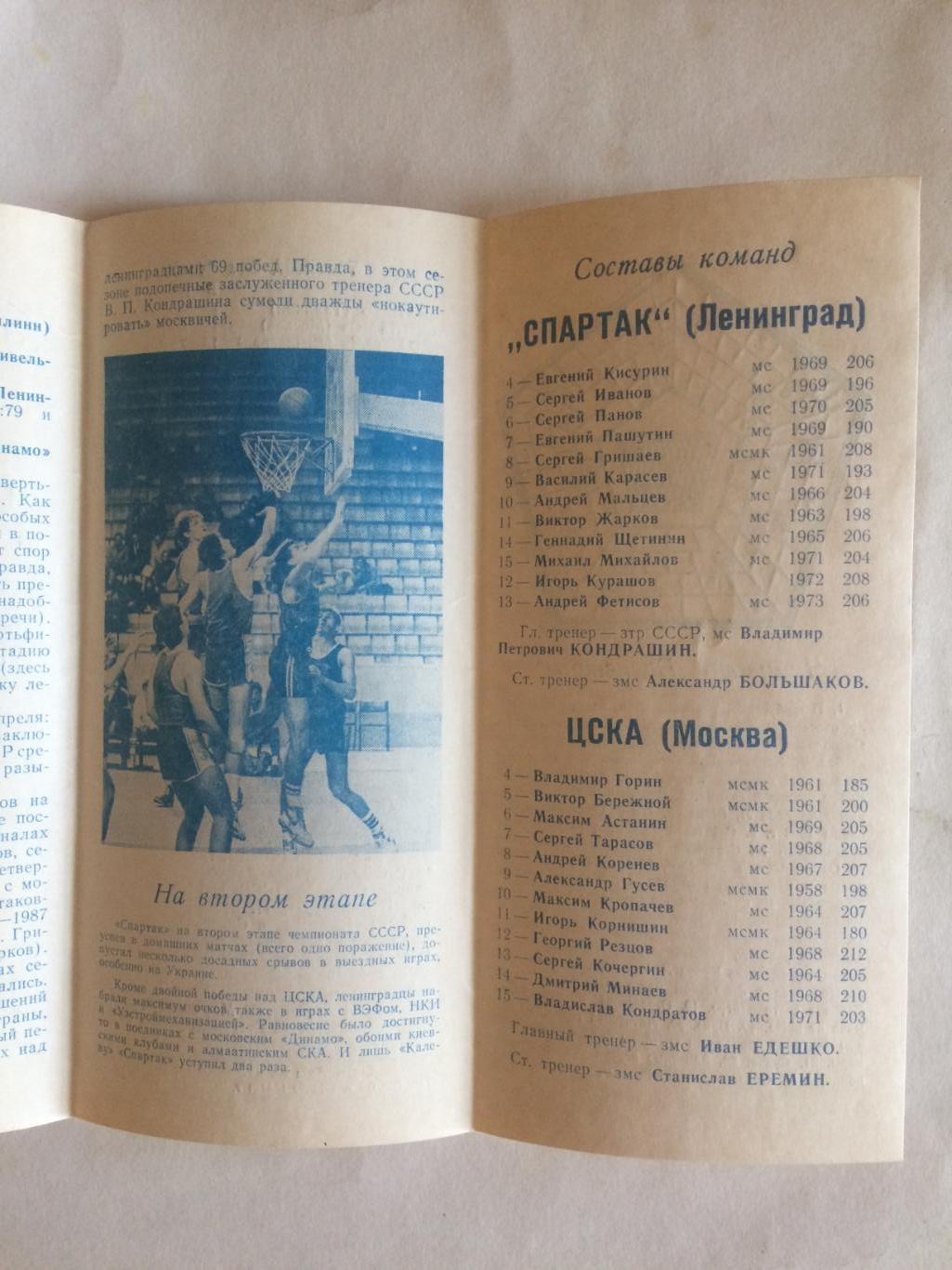 Баскетбол Чемпионат СССР Плей-Офф Спартак(Ленинград)- ЦСКА 28.04.1991 1