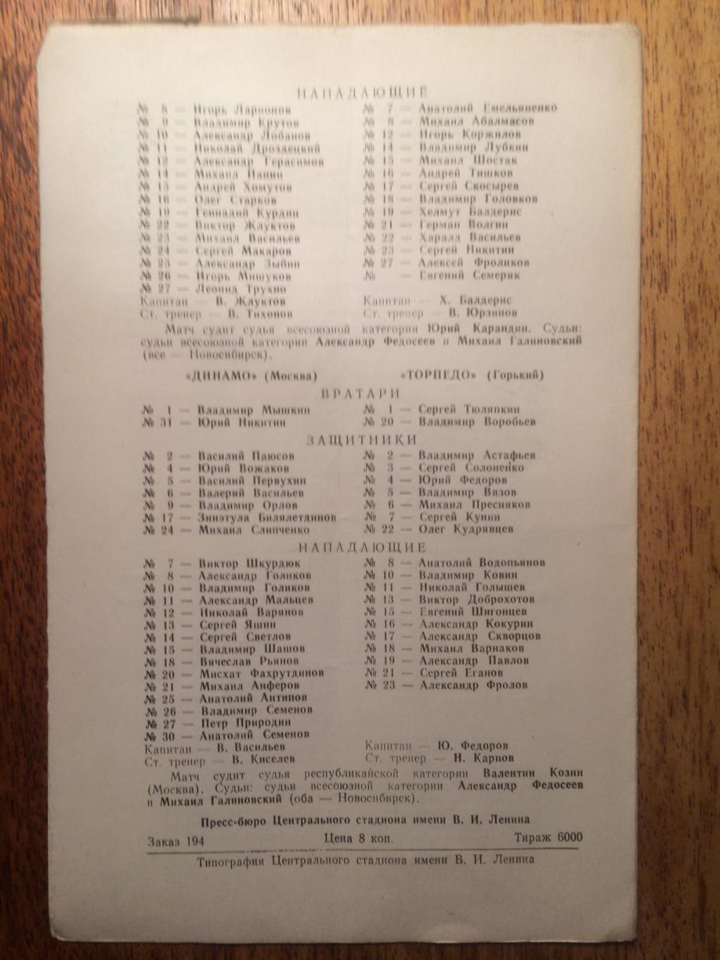 Хоккей. ЦСКА - Динамо Рига,Динамо (Москва) - Торпедо Горький 23,24.02.1982 1