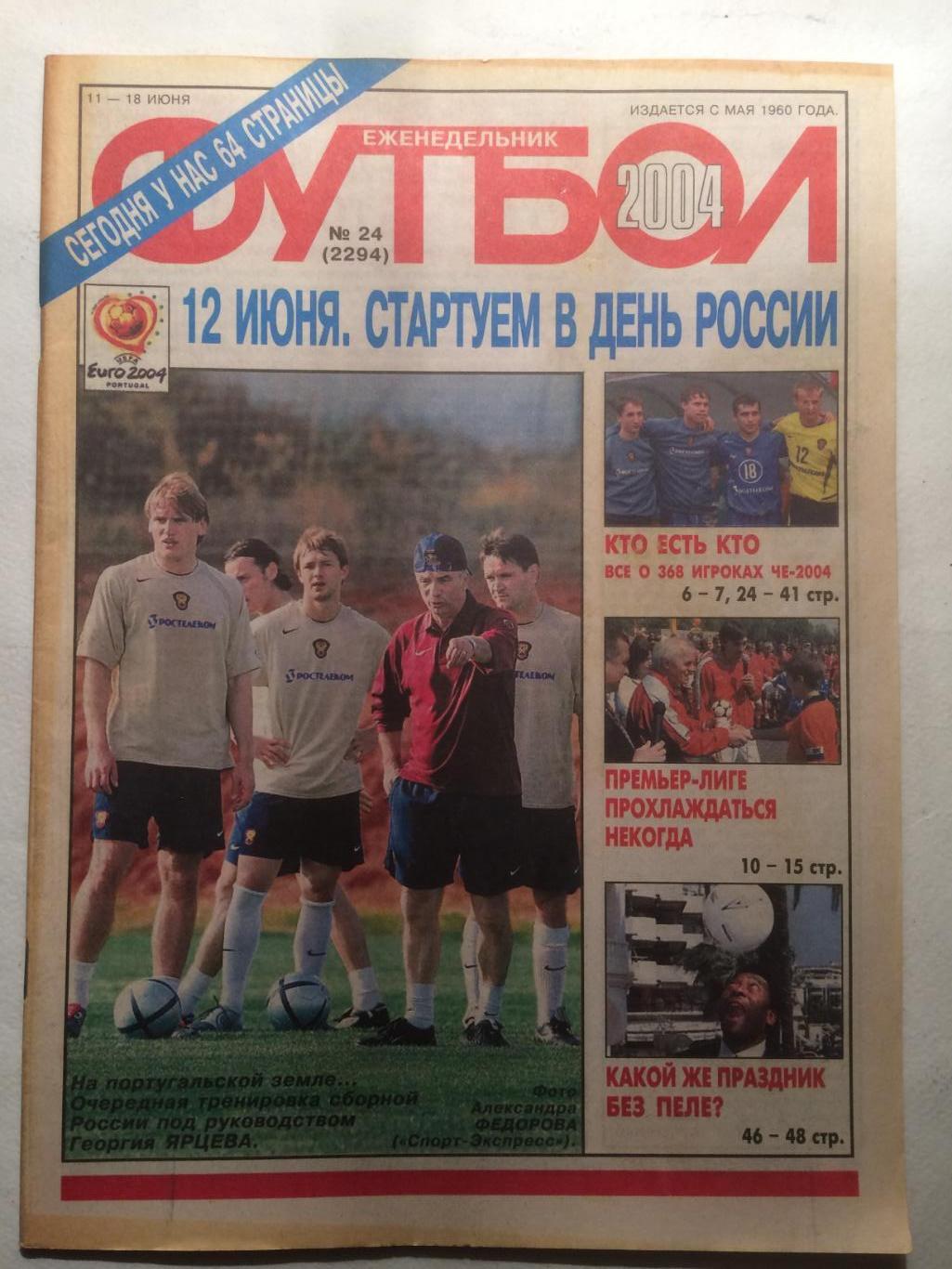 Футбол № 24 2004