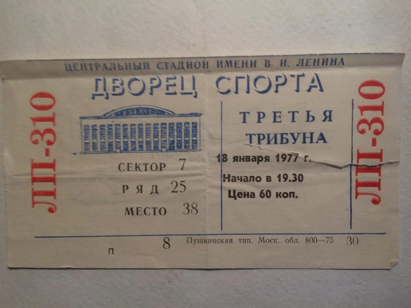 Хоккей Крылья Советов-ЦСКА 18.01.1977