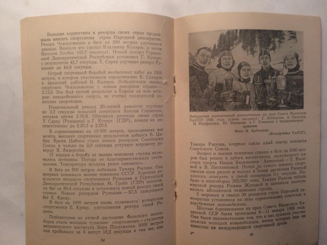 А.Зайцев Алма-Атинский высокогорный каток 1956 3