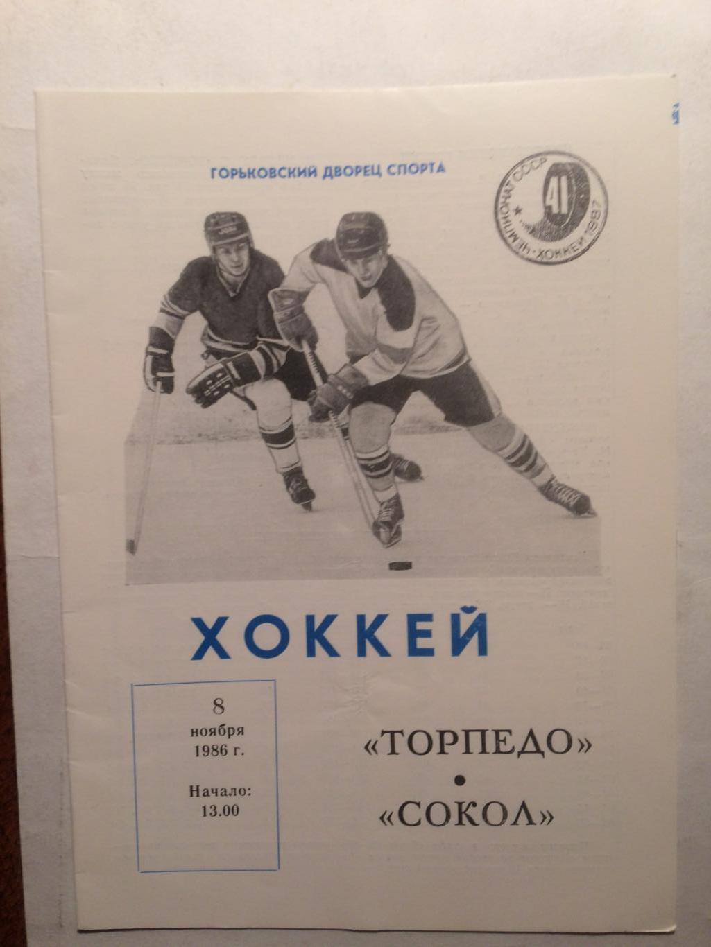 Хоккей Торпедо Горький - Сокол Киев 08.11.1986