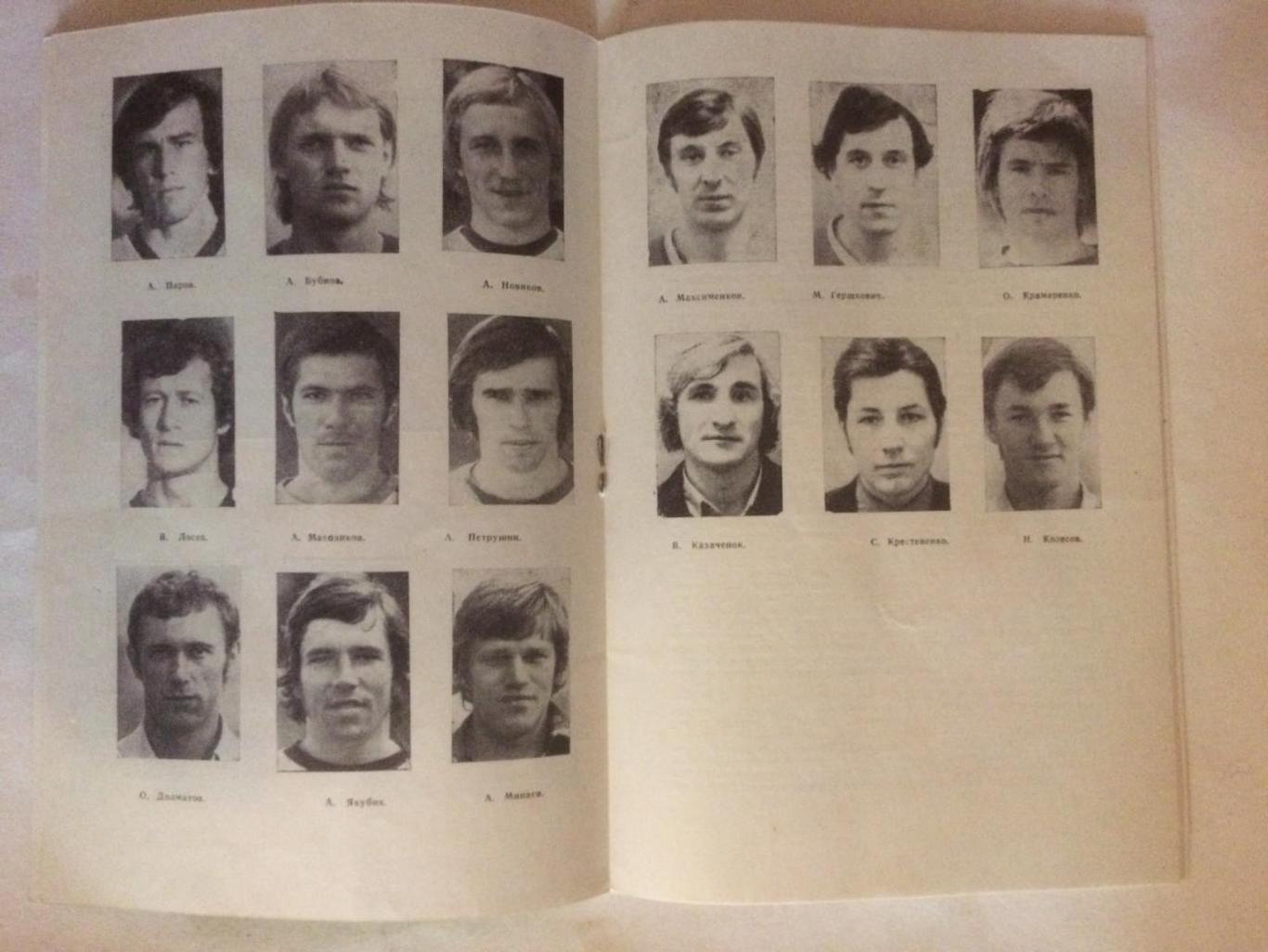 Динамо Москва программа сезона 1977 1