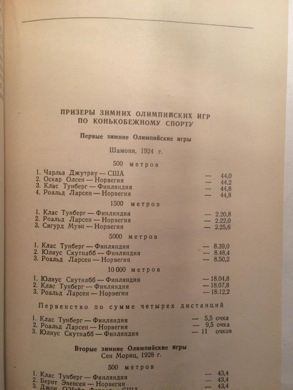 В.Викторов На олимпийском льду.1960 2