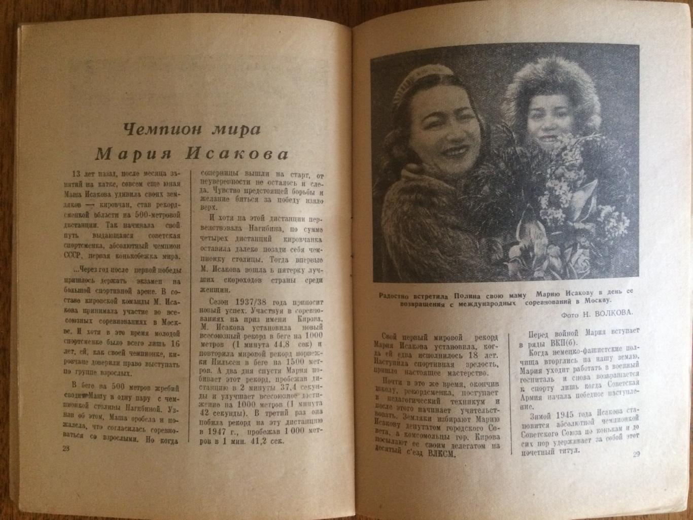 Учитесь бегать на коньках 1948 3