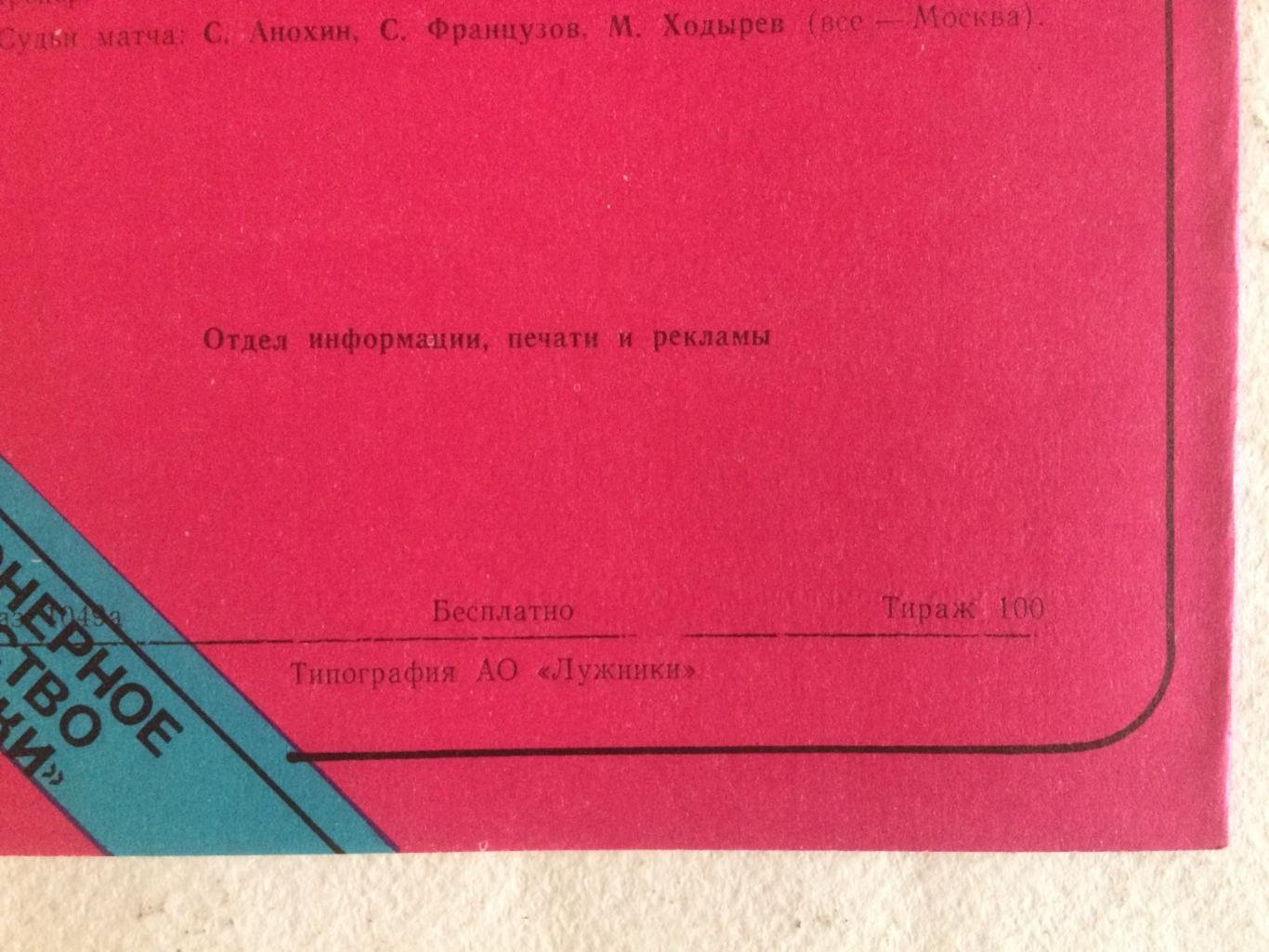 Спартак Москва - Торпедо Москва 04.09.1994 2