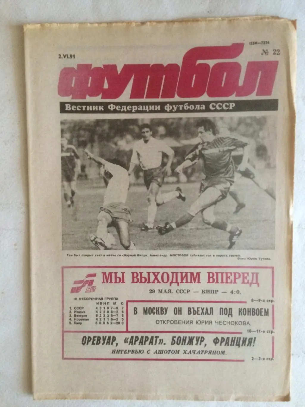 Футбол-Хоккей №22 1991