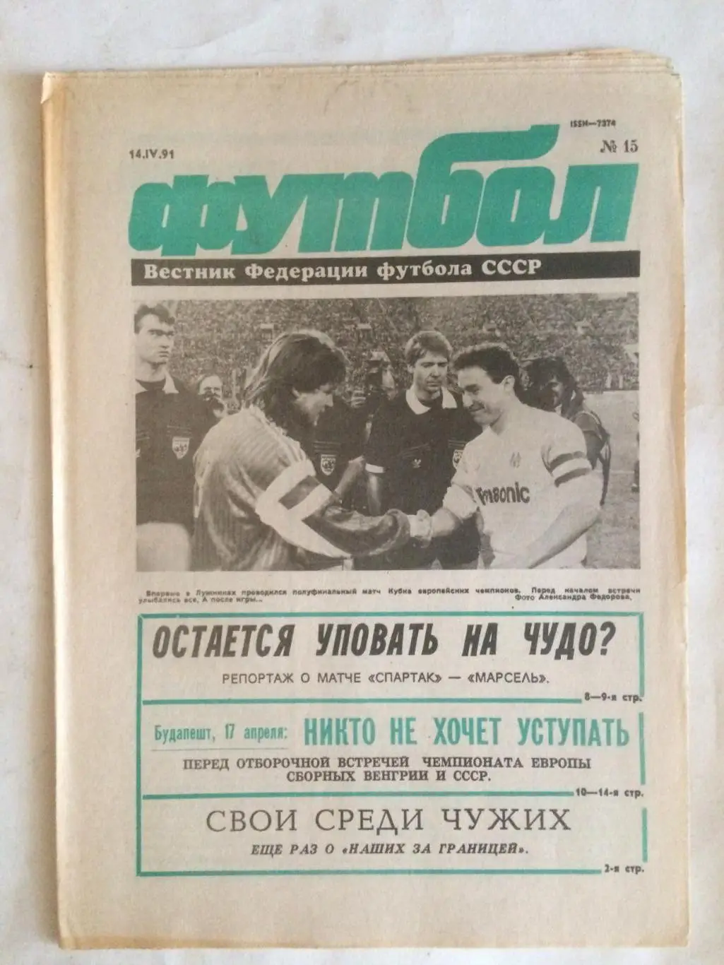 Футбол-Хоккей №15 1991