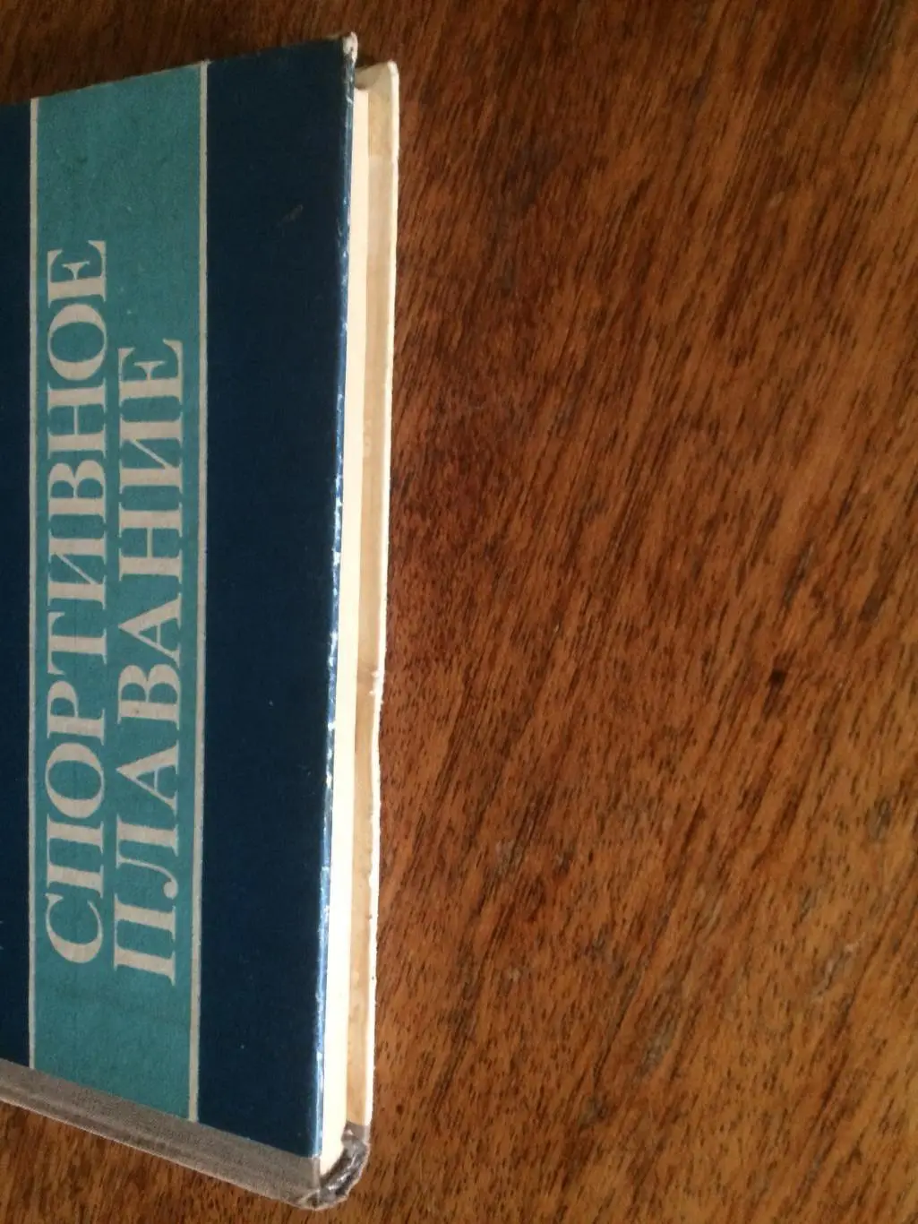 Джеймс Е.КаунсилменСпортивное плавание 1