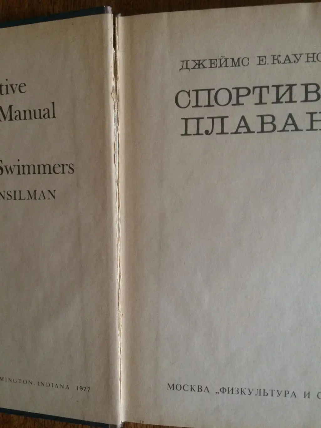 Джеймс Е.КаунсилменСпортивное плавание 2