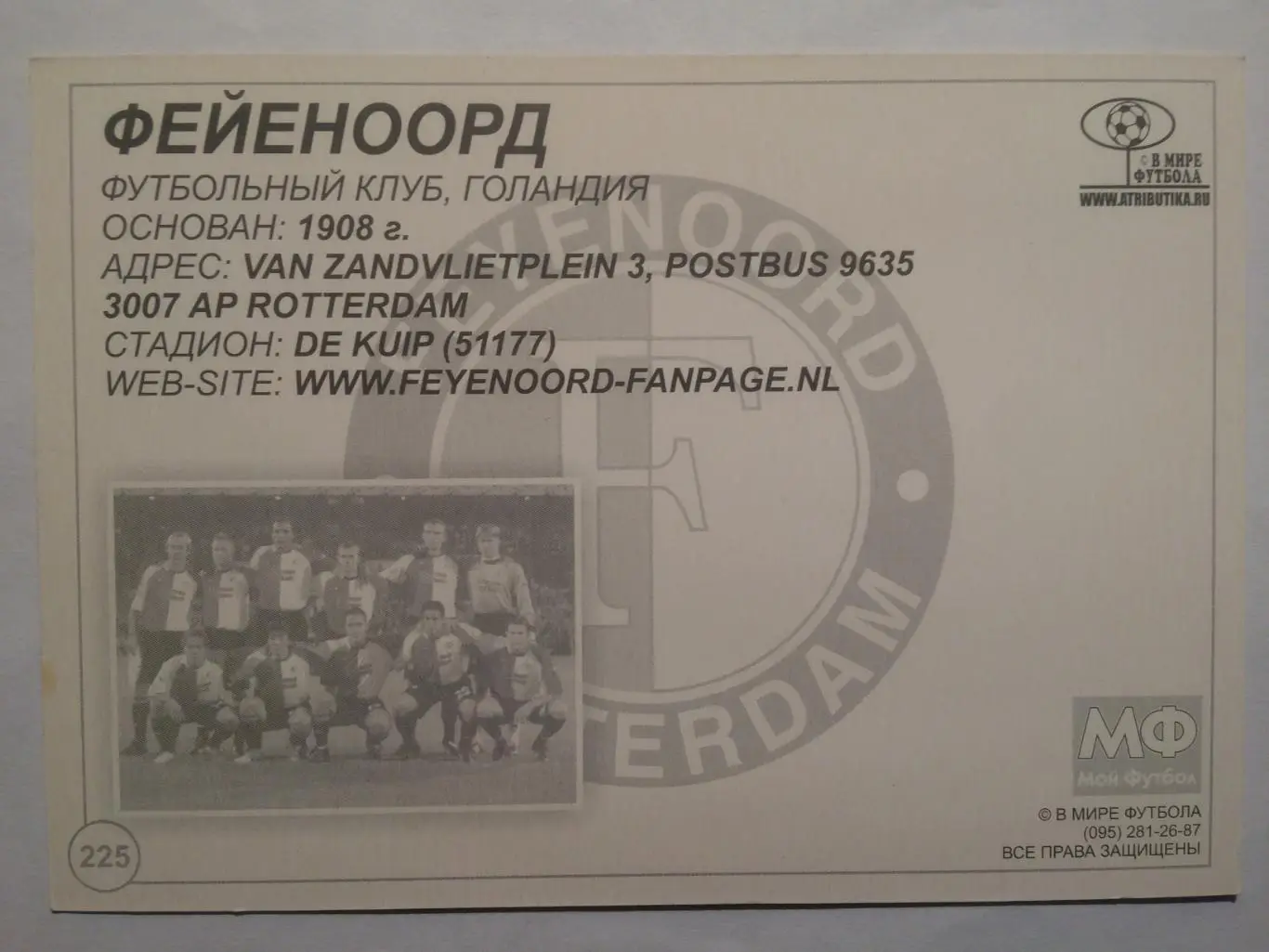 Карточка Фейеноорд Голландия Мой футбол Лига чемпионов 1