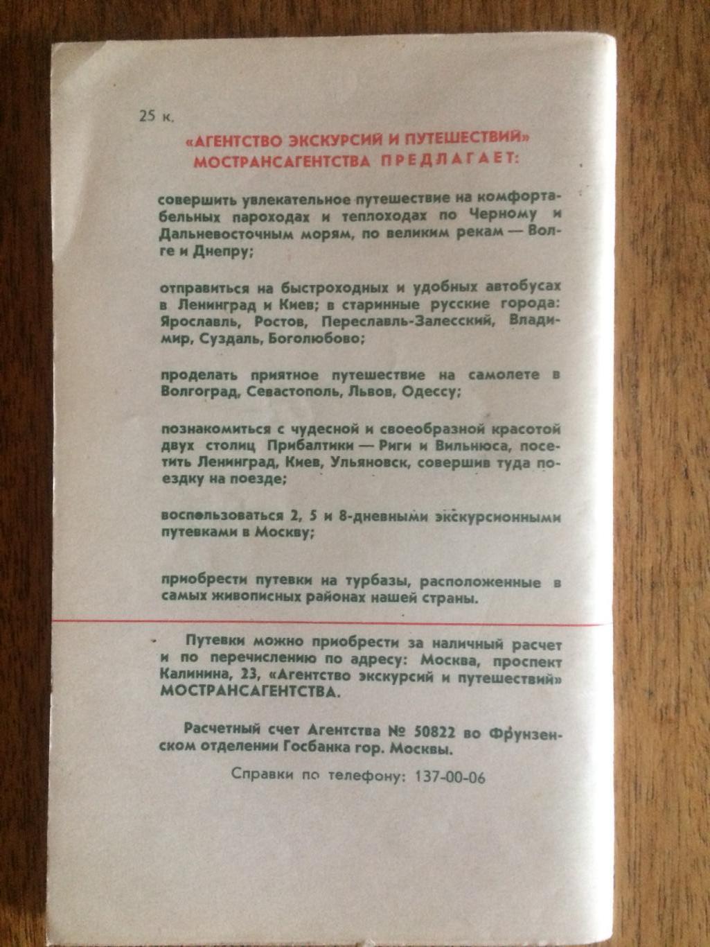 Справочник футбол 1969 Лужники Москва 1