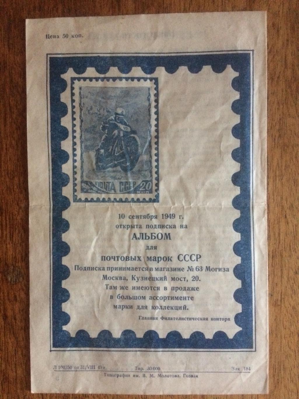 Международная встреча Торпедо Москва - Вашаш Венгрия 01.09.1949 1