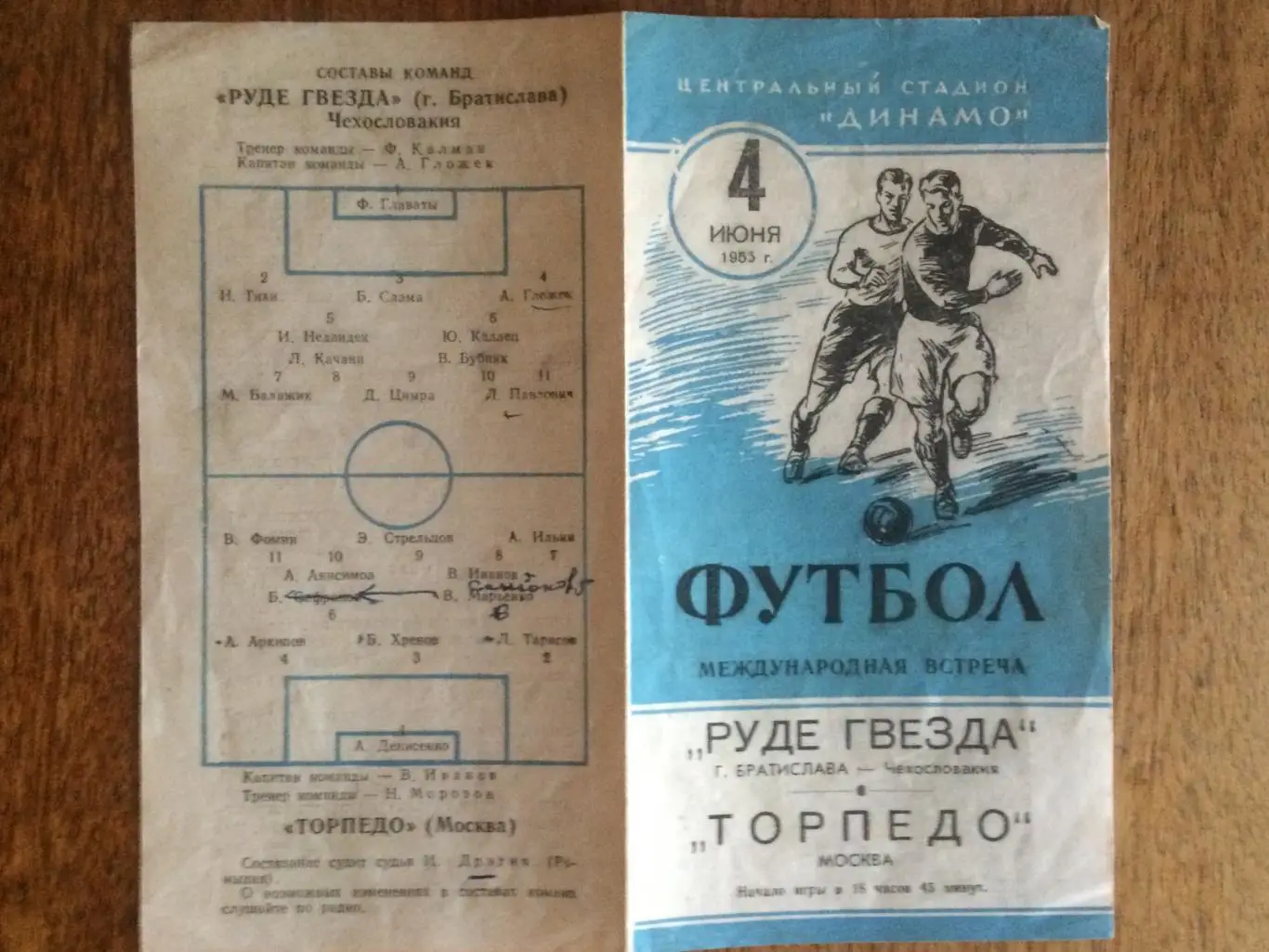 Международная встреча Торпедо Москва - Руде Гвезда Чехословакия 04.06.1955