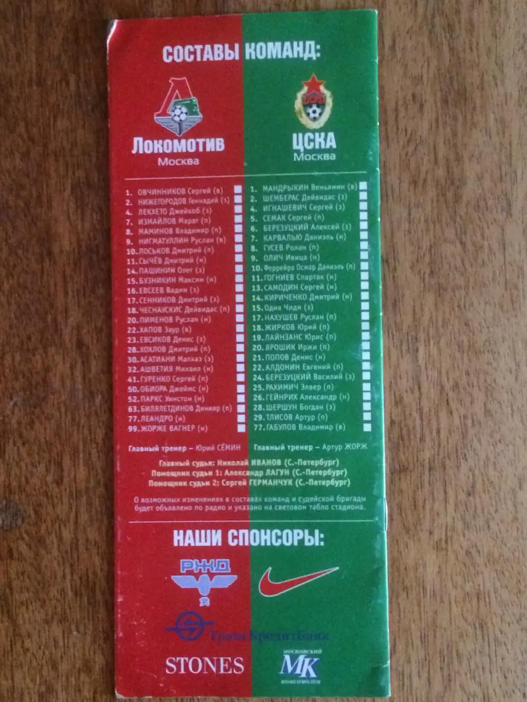 Локомотив Москва - ЦСКА 17.04.2004 1