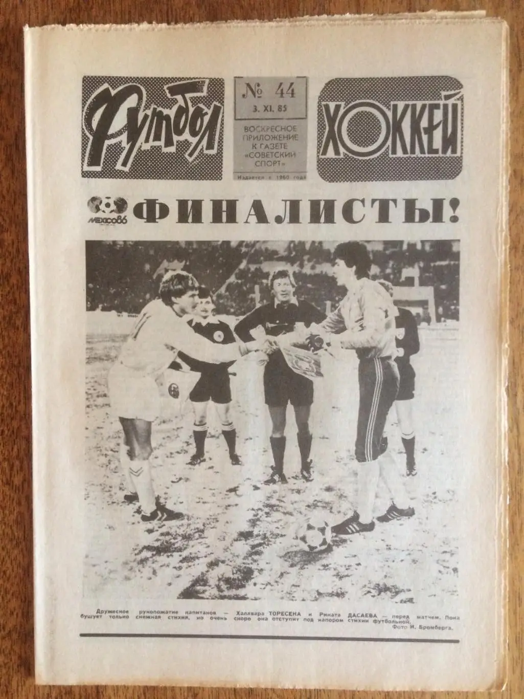 Футбол-Хоккей №44 1985