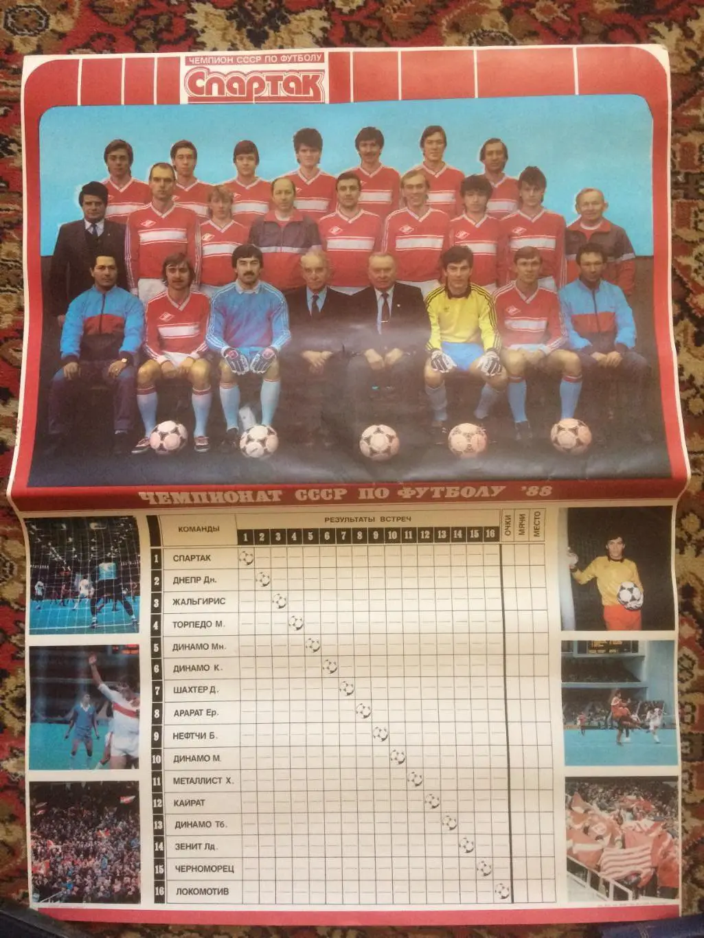 Плакат,календарь Спартак Москва 1988