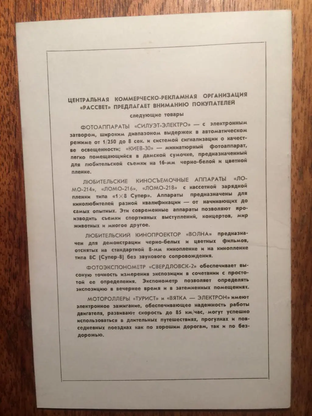 Хоккей Справочник Приз Известий 1976 Лужники 2