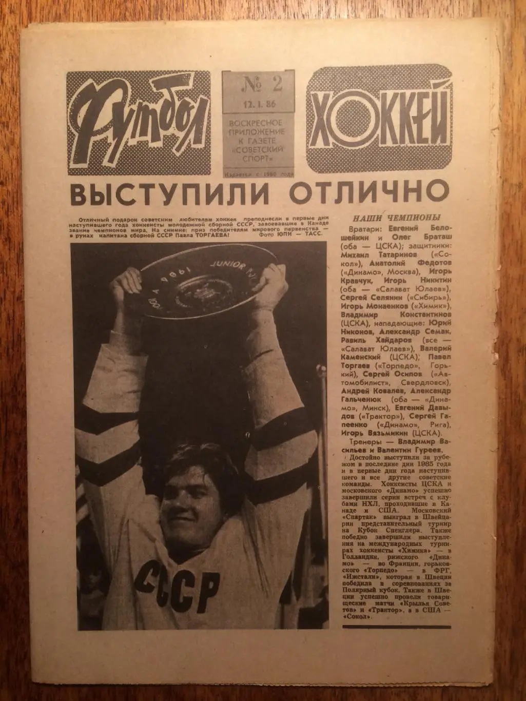 Футбол-Хоккей №2 1986