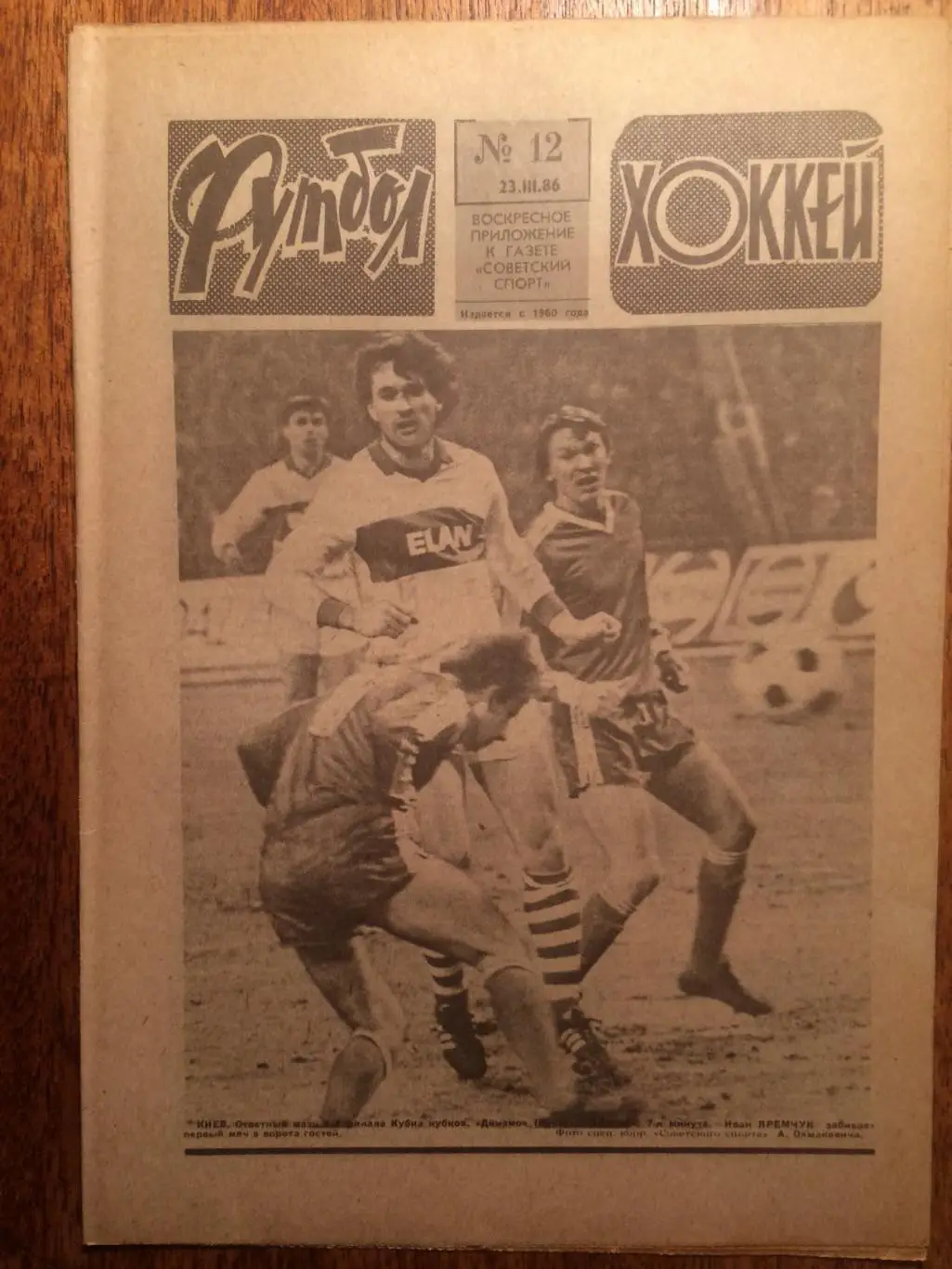 Футбол-Хоккей №12 1986