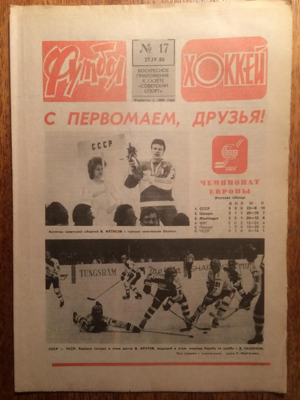 Футбол-Хоккей №17 1986