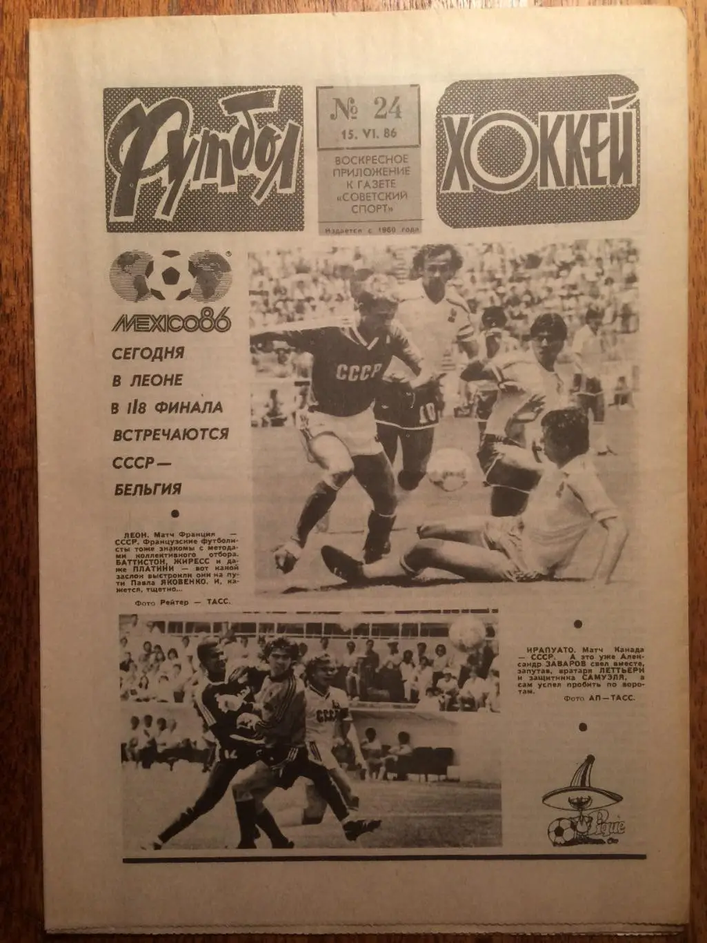 Футбол-Хоккей №24 1986
