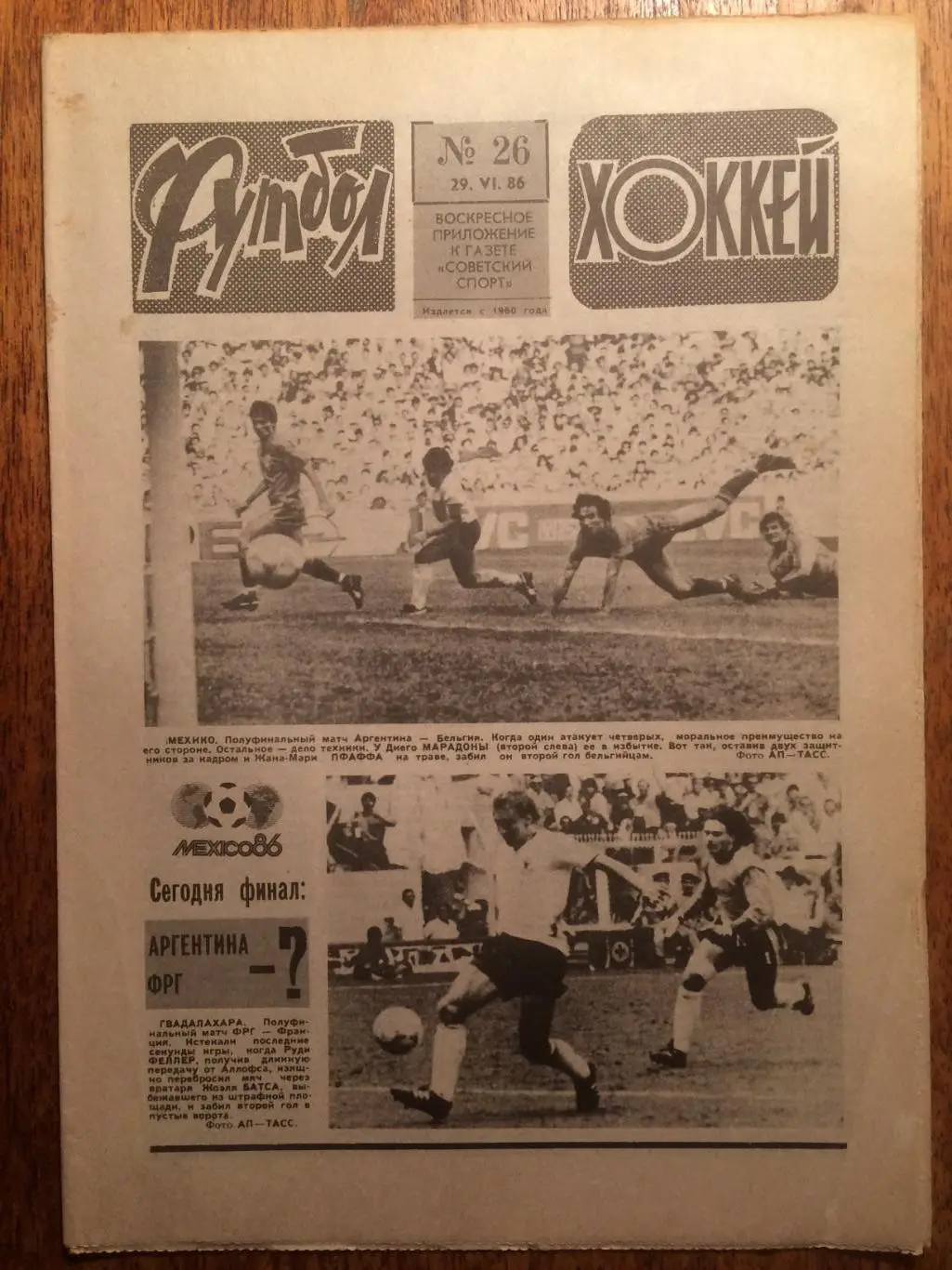 Футбол-Хоккей №26 1986