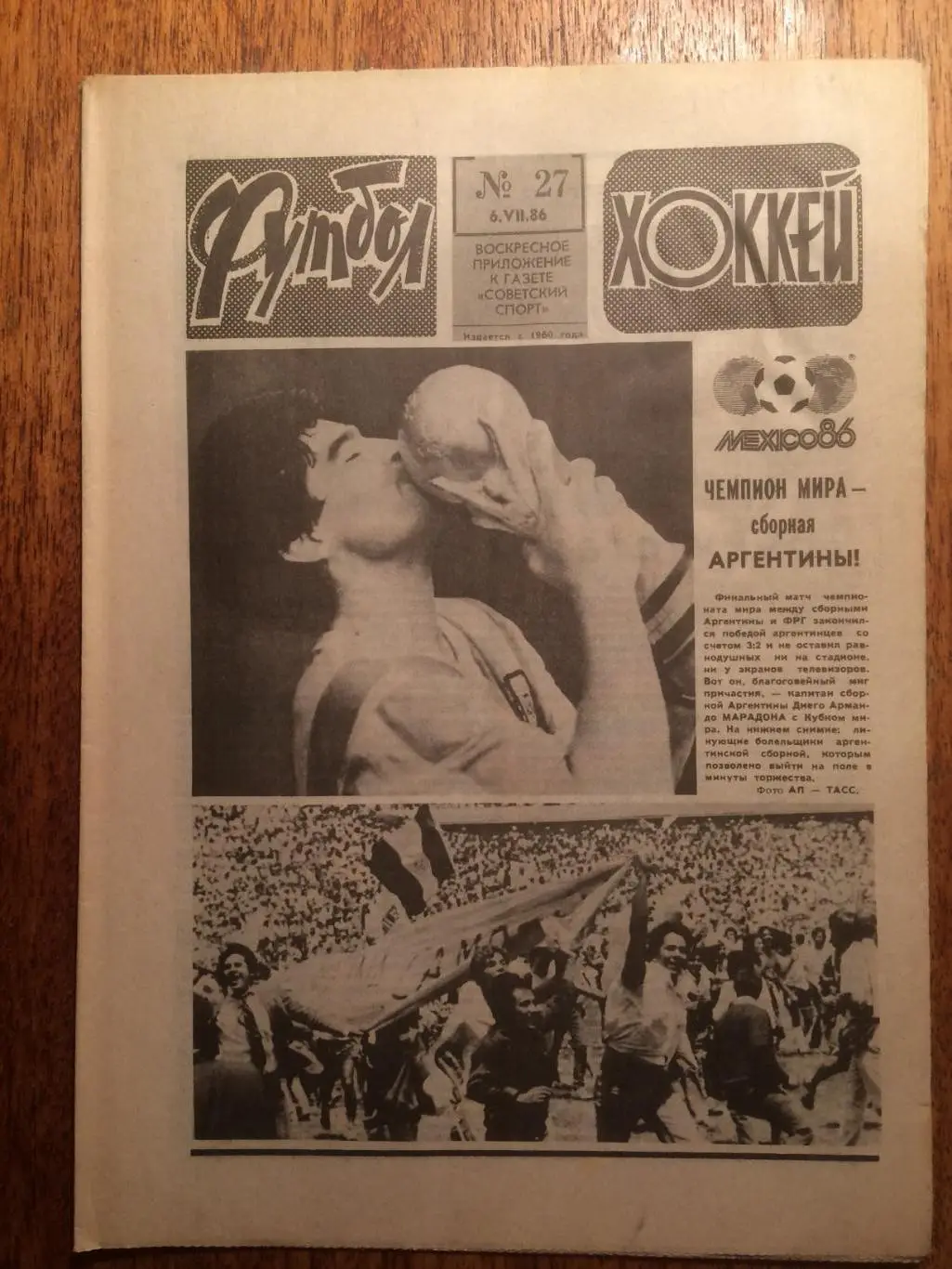 Футбол-Хоккей №27 1986