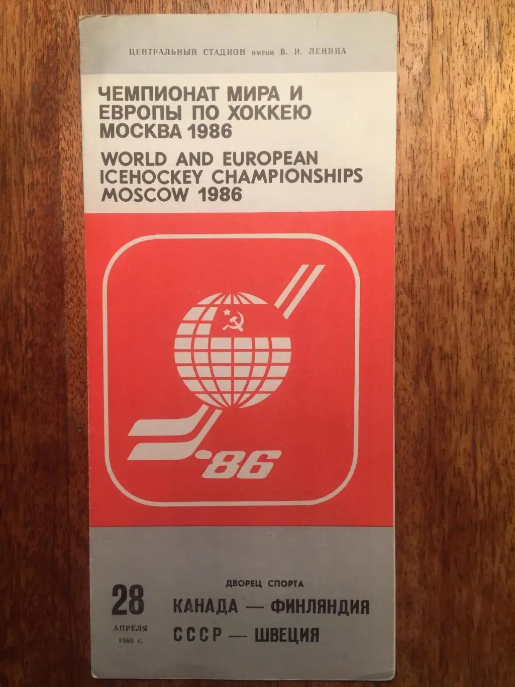 Чемпионат мира-1986 Канада-Финляндия , СССР - Швеция 28.04.1986