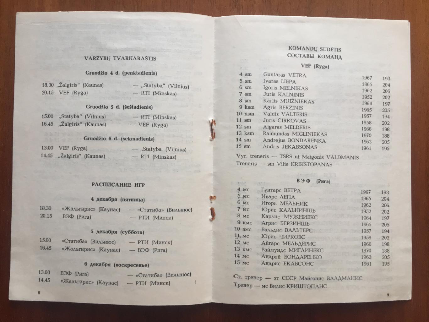 Чемпионат СССР Жальгирис,ВЭФ,РТИ Минск,Статиба Вильнюс 04-06,12.1987 1