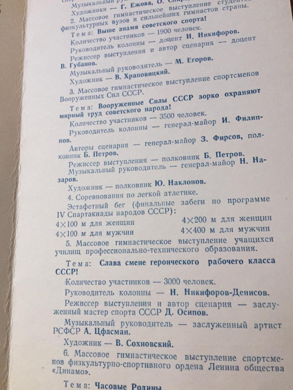 4-я Спартакиада народов СССР Праздник открытия 1967 2