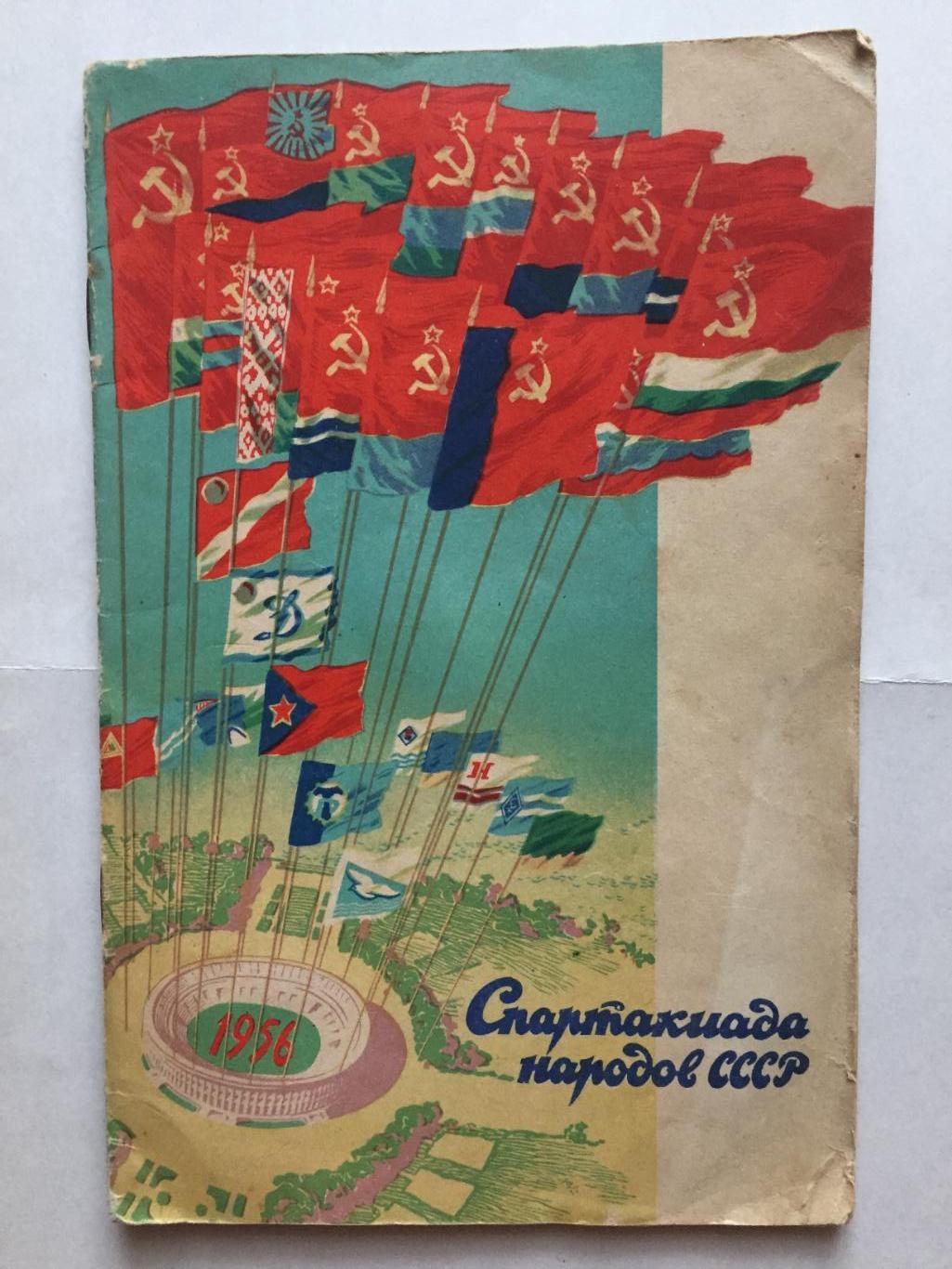 Спартакиада народов СССР Праздник открытия 1956