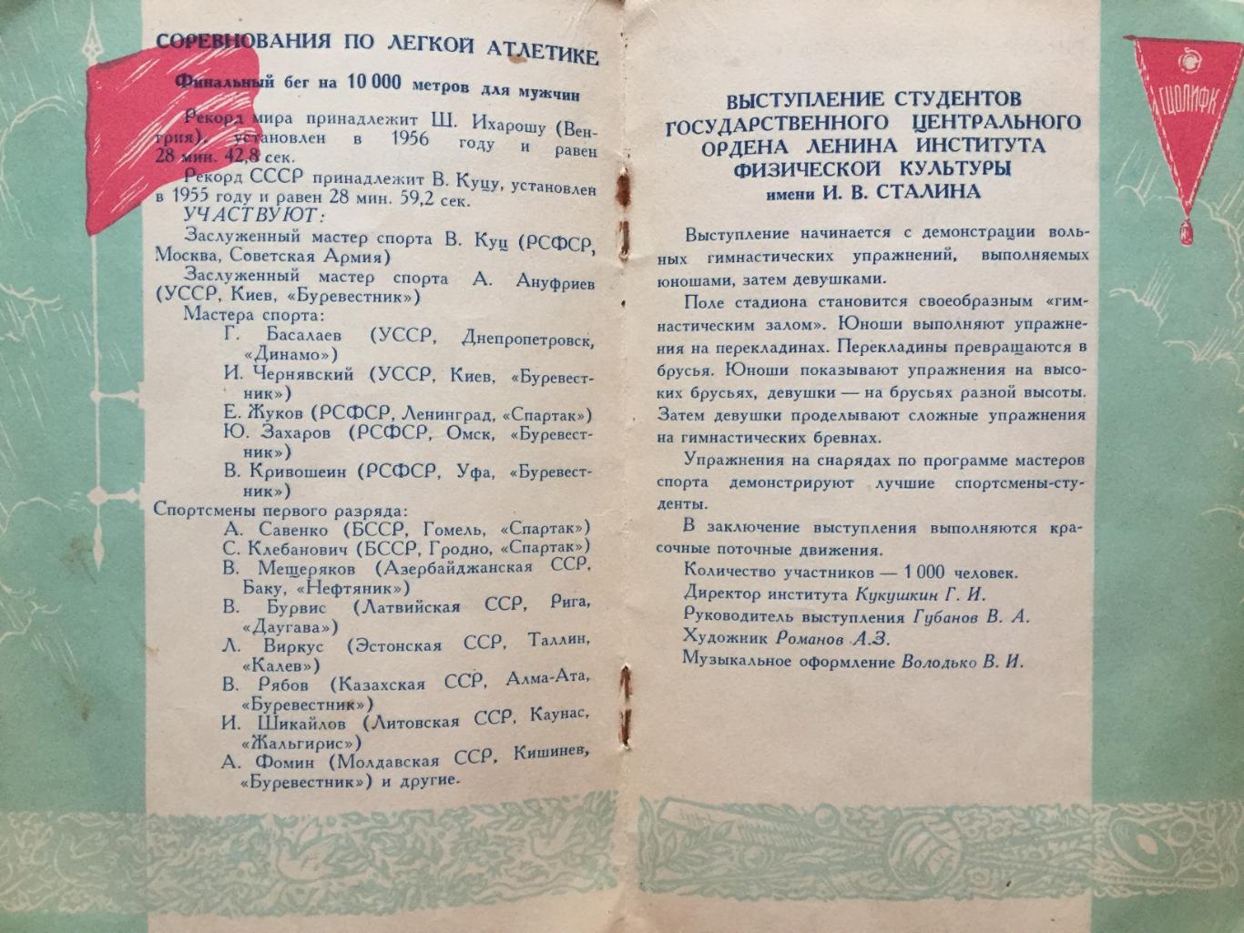 Спартакиада народов СССР Праздник открытия 1956 2
