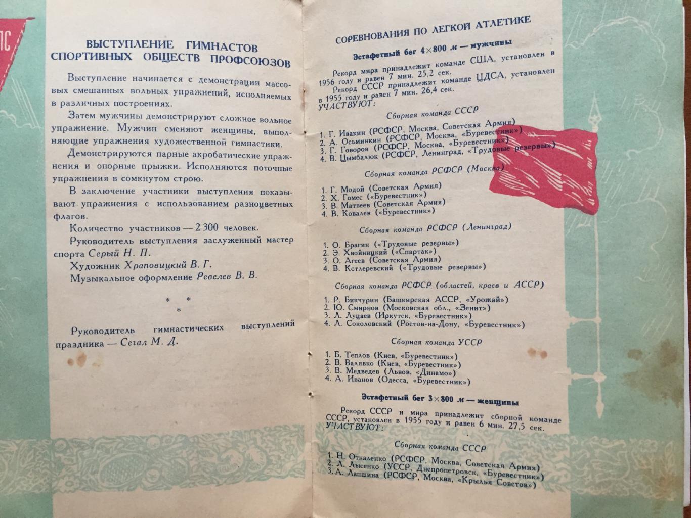 Спартакиада народов СССР Праздник открытия 1956 3