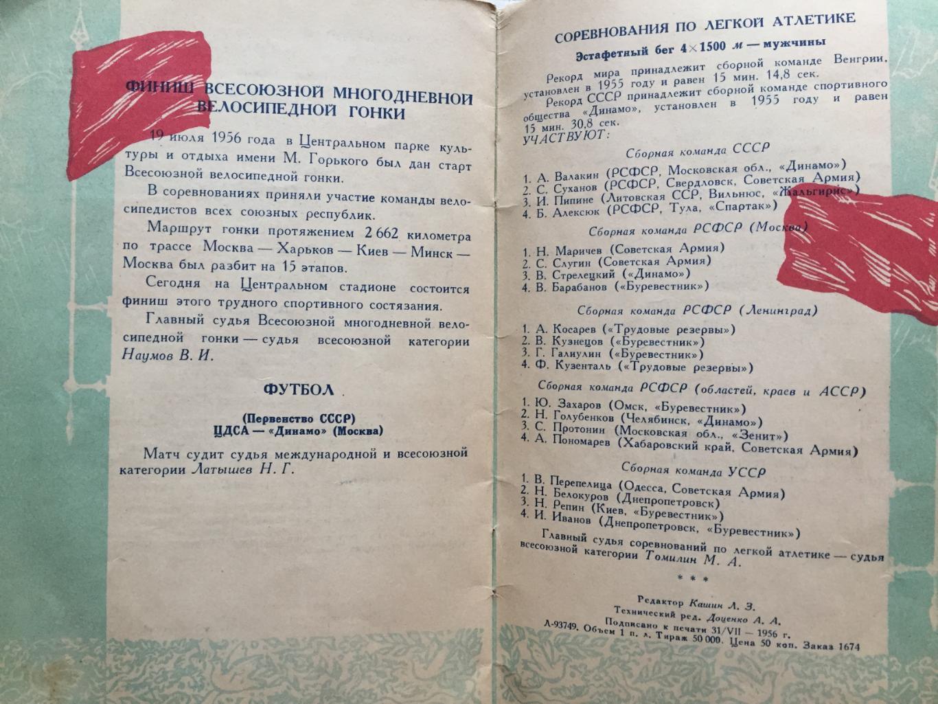 Спартакиада народов СССР Праздник открытия 1956 4