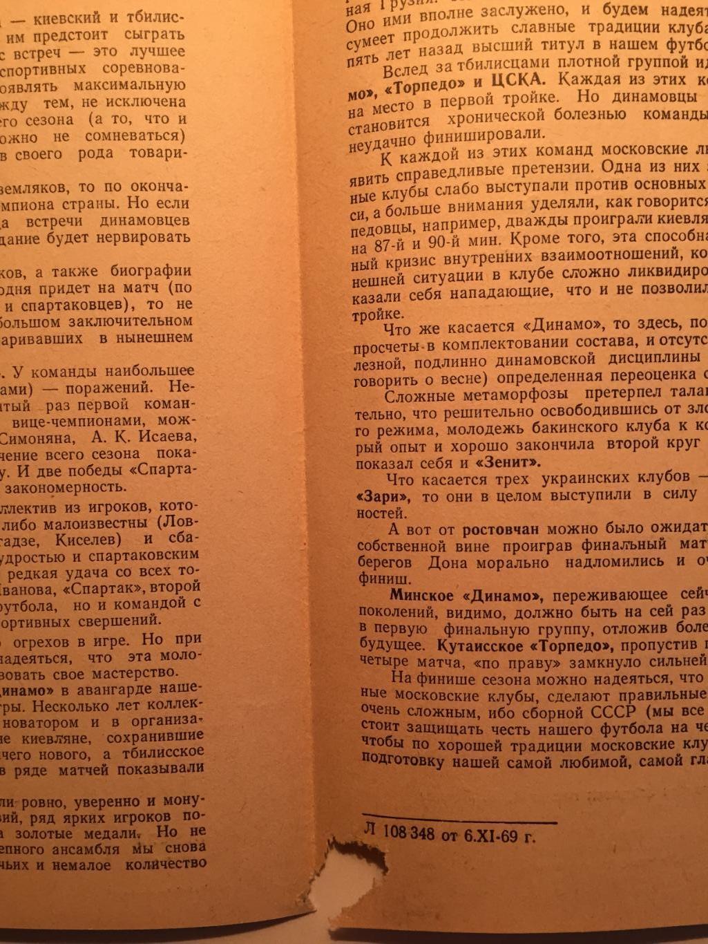 ЦСКА - Спартак Москва 10.11.1969 2