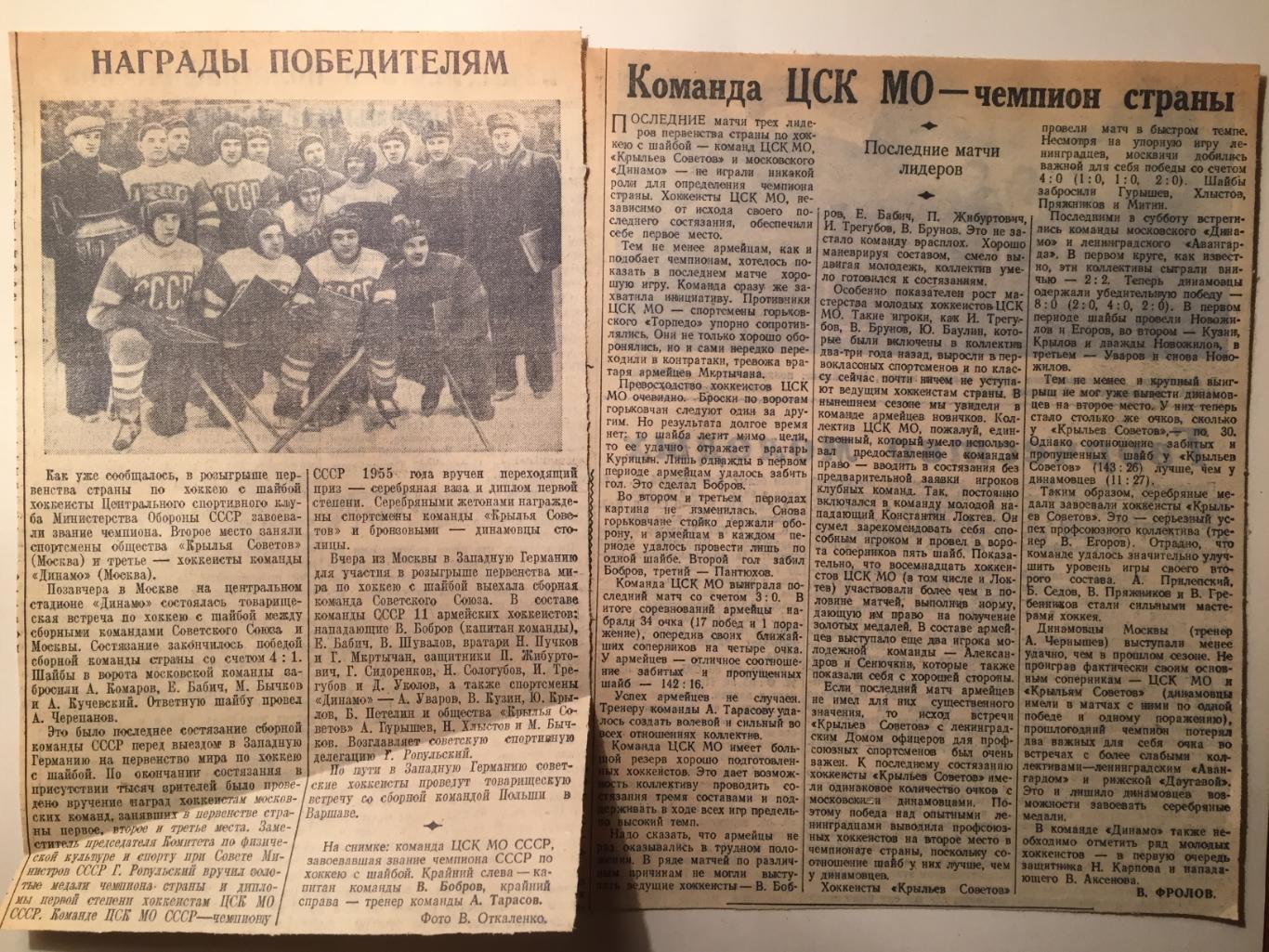 Вырезки ЦСК МО(ЦСКА) Чемпион СССР и обладатель Кубка СССР 1955 хоккей 1