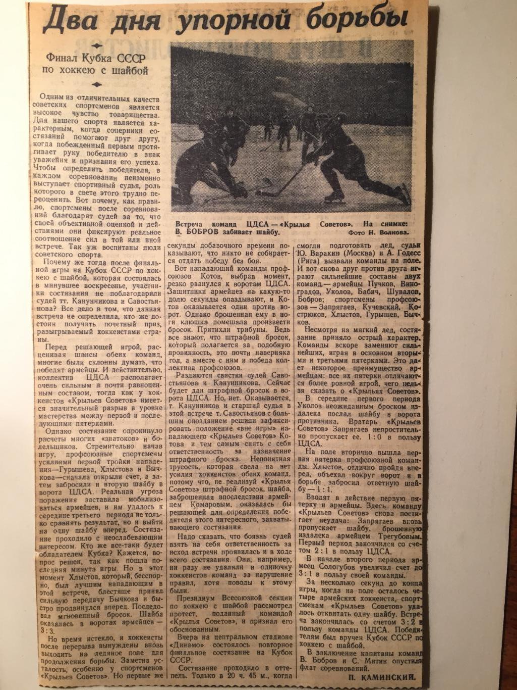 Вырезки ЦСК МО(ЦСКА) Чемпион СССР и обладатель Кубка СССР 1955 хоккей 3