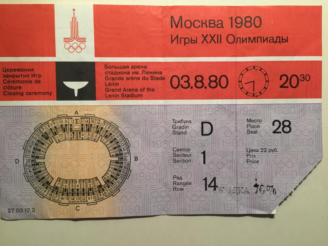 Олимпиада 1980.Церемония закрытия 03.08. Москва - 80