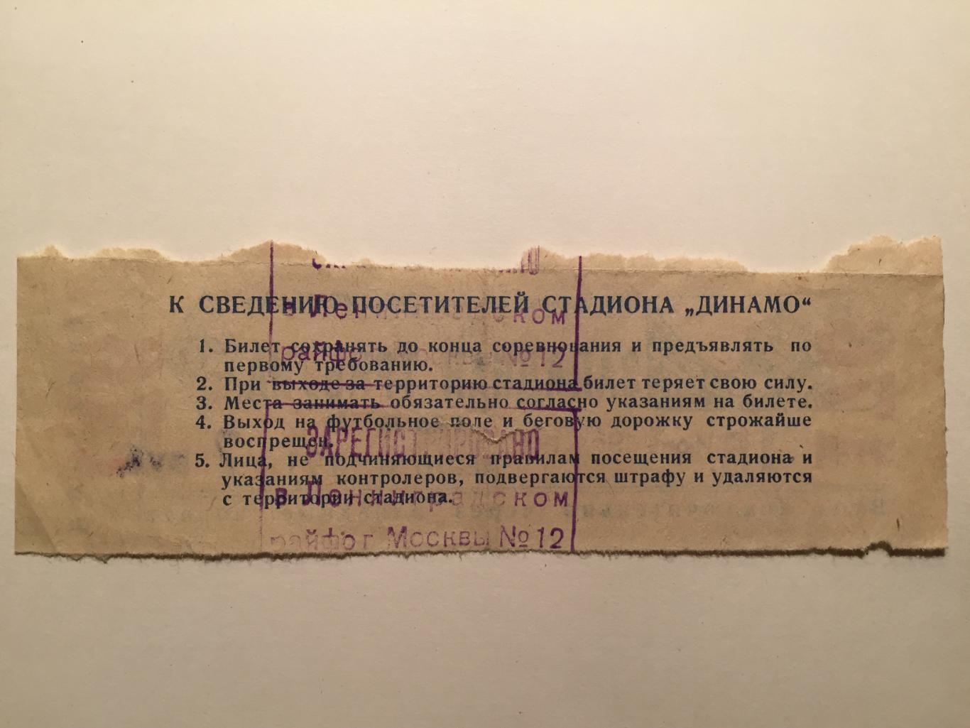 Билет Спартак Москва - Жиронда(Франция) 18.06.1954(товарищеский матч) 1