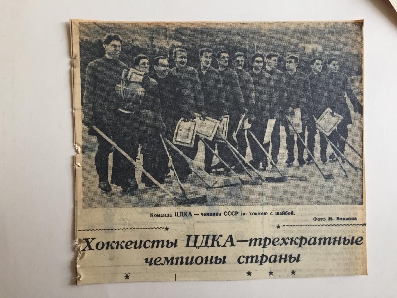 Вырезка фото ЦДКА Чемпион СССР по хоккею