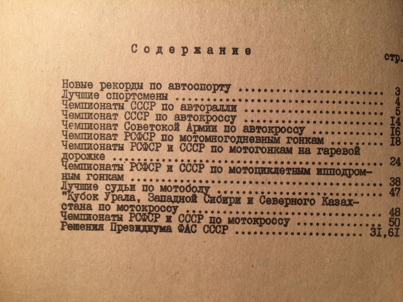 Автогонки,мотокросс,мотогонки 1983 справочник.ежегодник.сборник 1