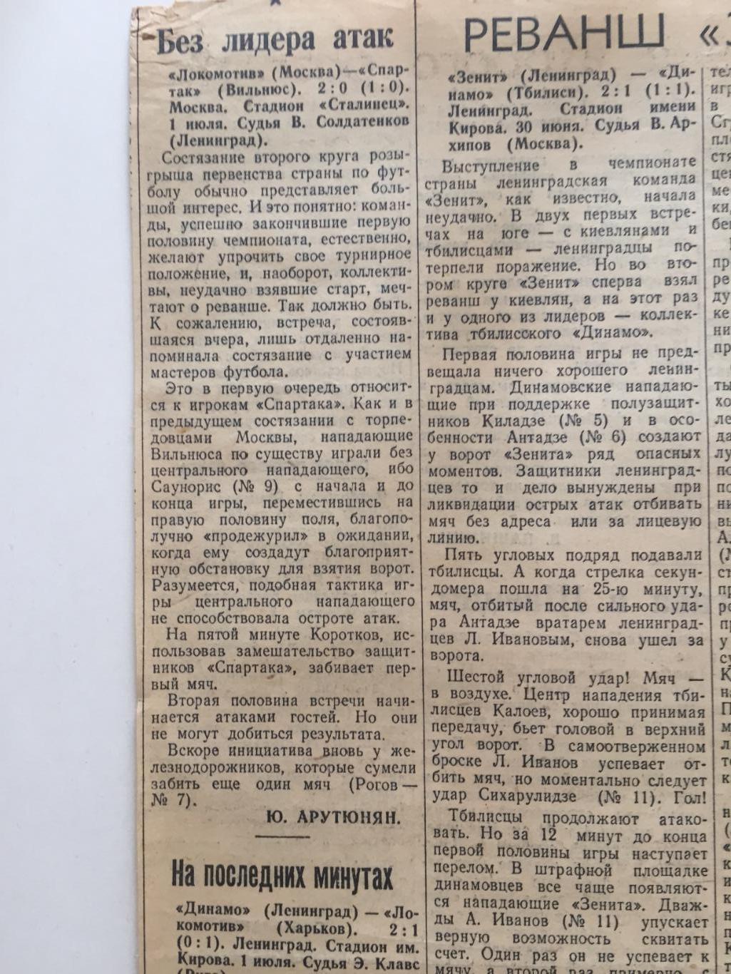 Чемпионат СССР Локомотив, Динамо Москва,Зенит,Динамо Тбилиси 1953