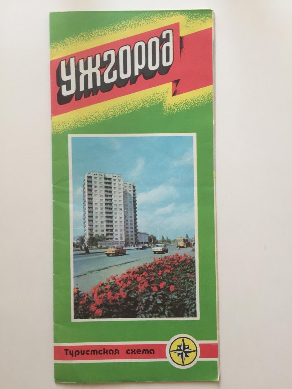 Туристская схема Ужгород 1986