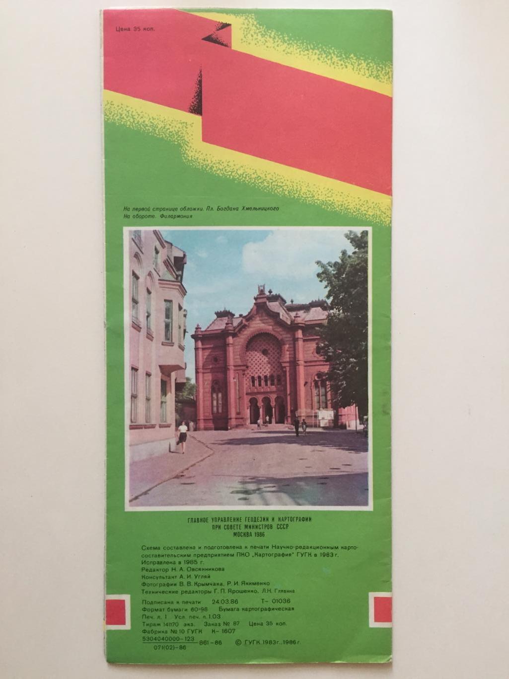 Туристская схема Ужгород 1986 1